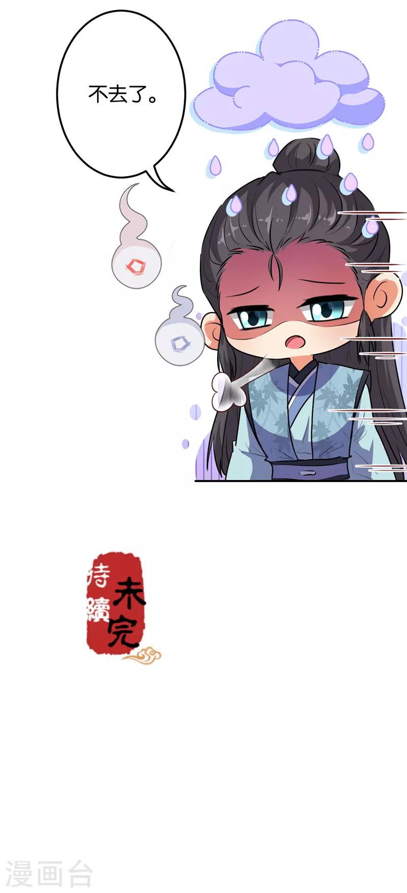 🍘王爷你好贱 第649话 第22页
