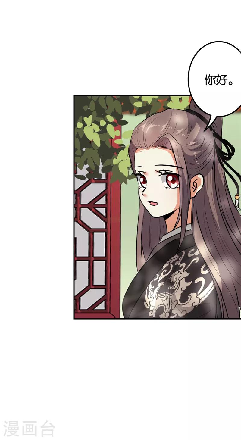 🍘王爷你好贱 第649话 第3页