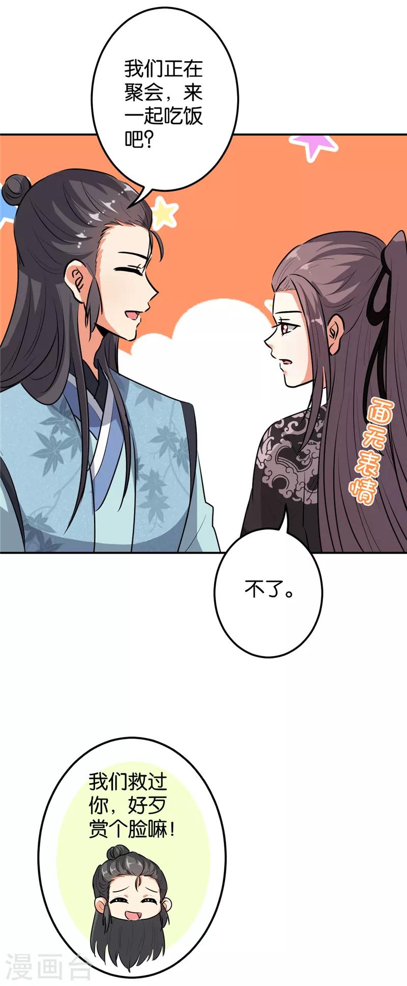 🍘王爷你好贱 第649话 第4页