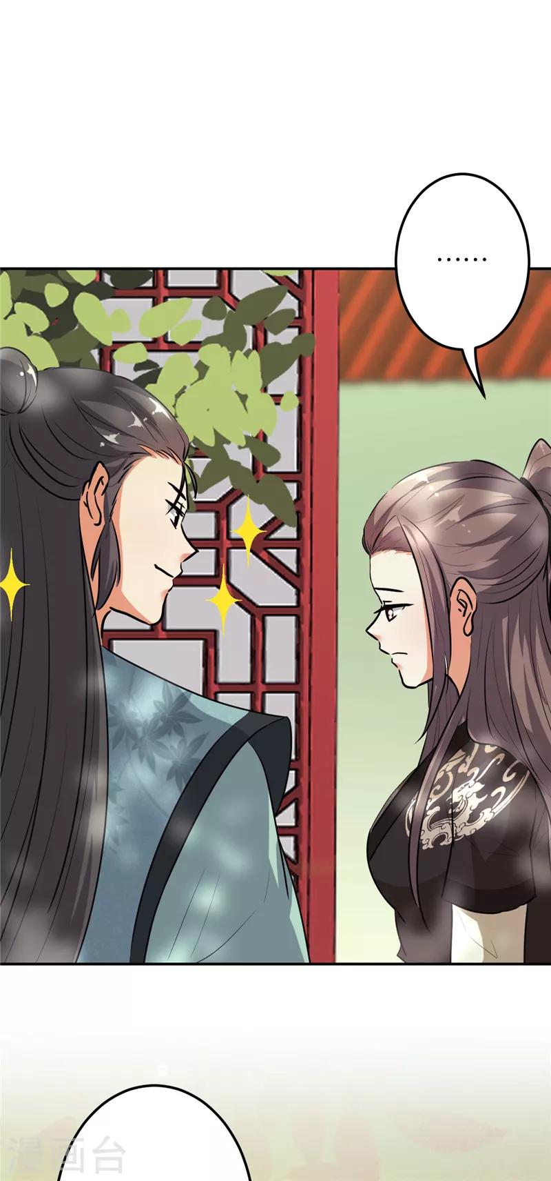 🍘王爷你好贱 第649话 第5页
