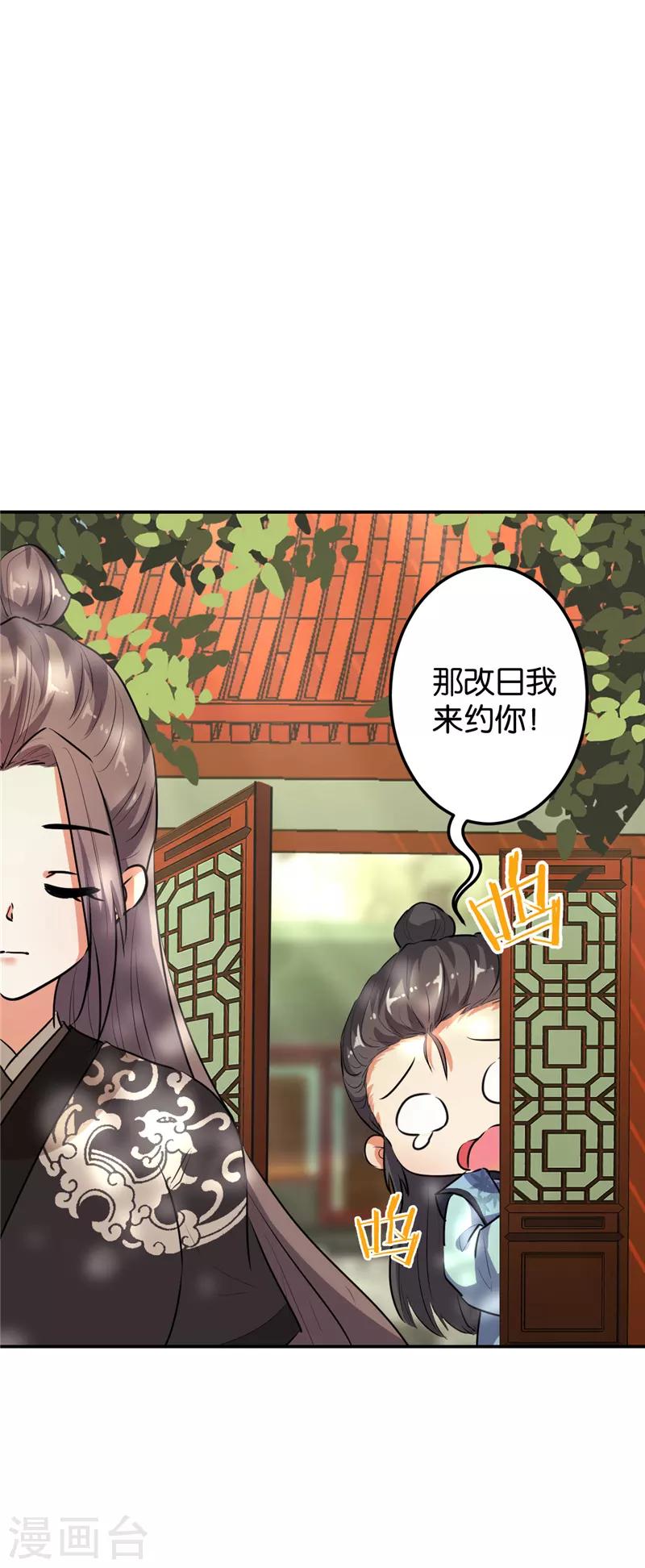 🍘王爷你好贱 第649话 第7页