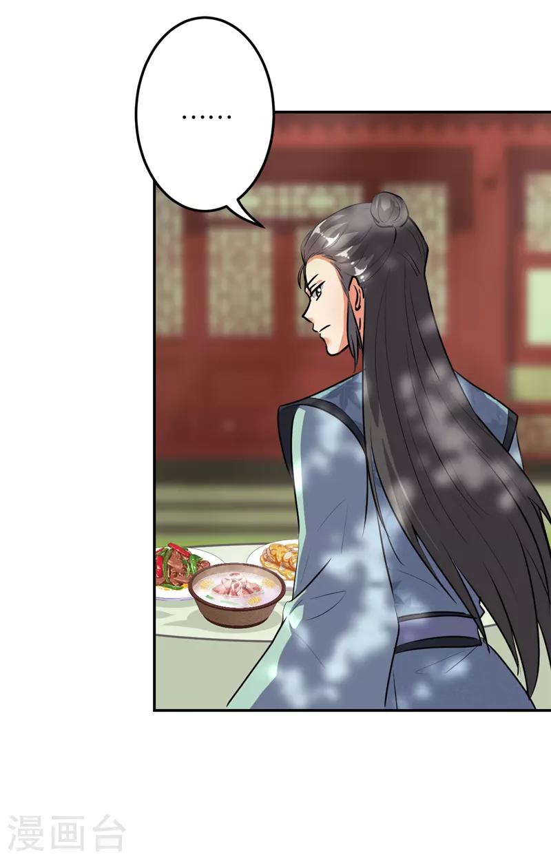 🍘王爷你好贱 第649话 第9页