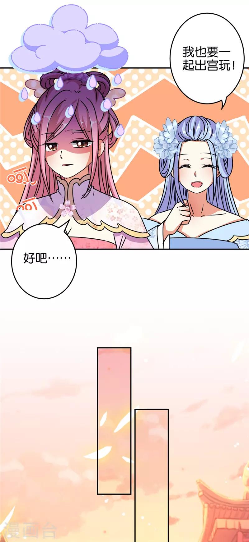 🍘王爷你好贱 第651话 第10页