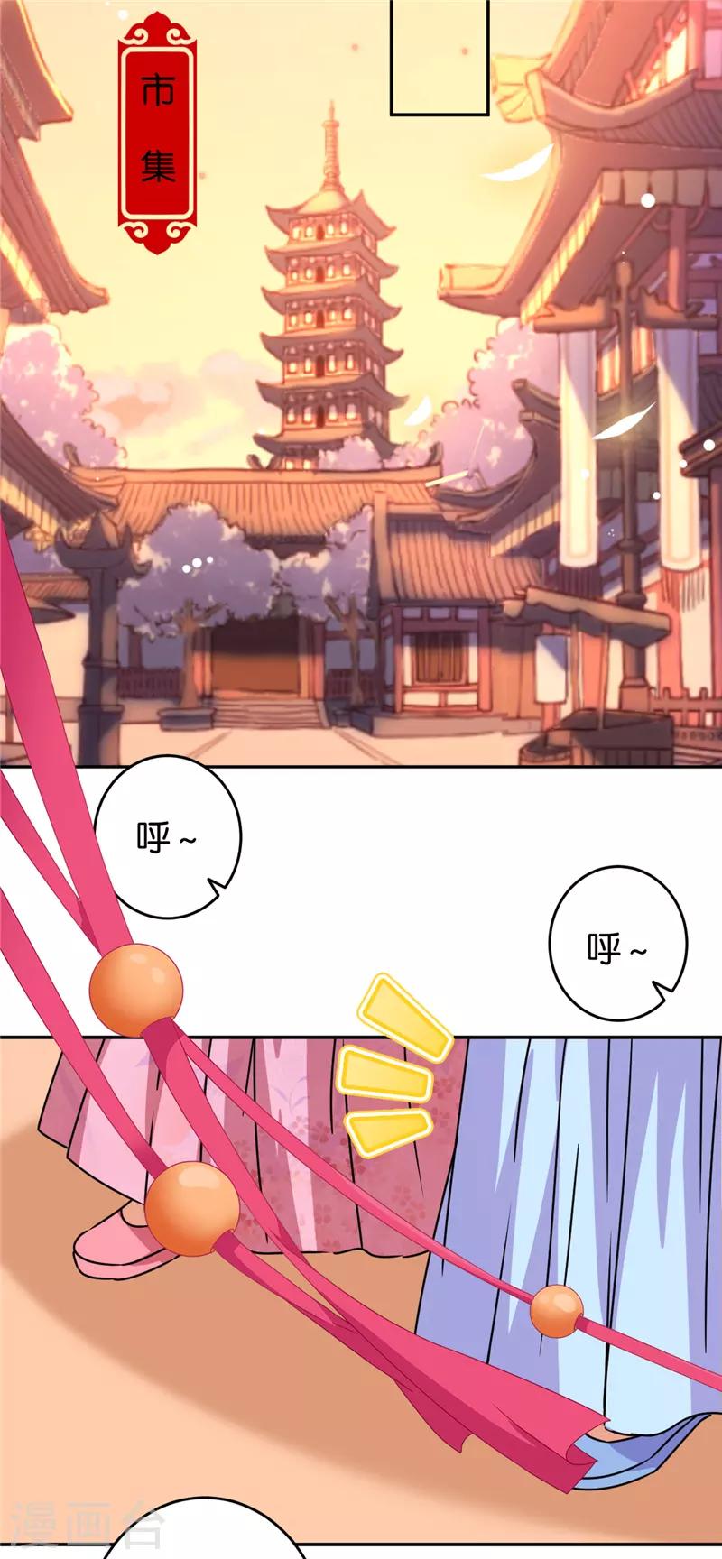 🍘王爷你好贱 第651话 第11页