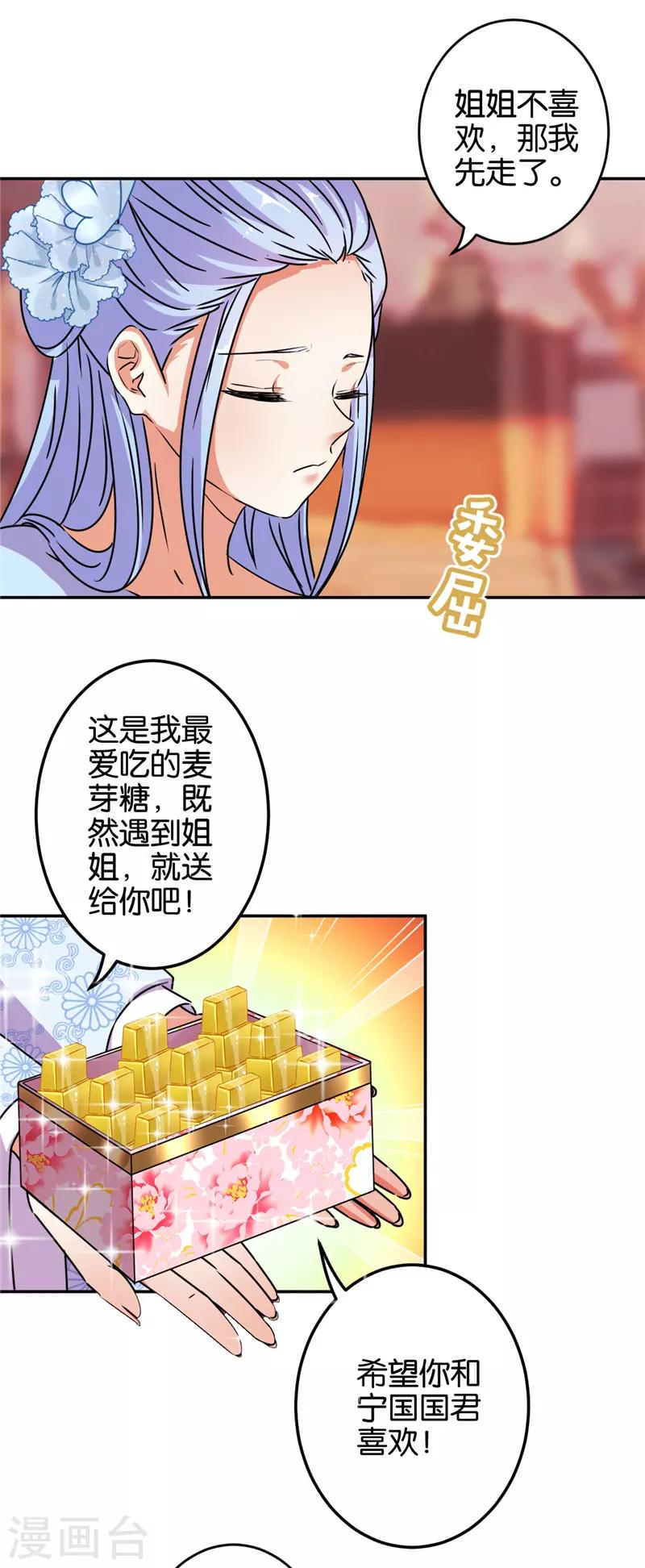 🍘王爷你好贱 第651话 第14页