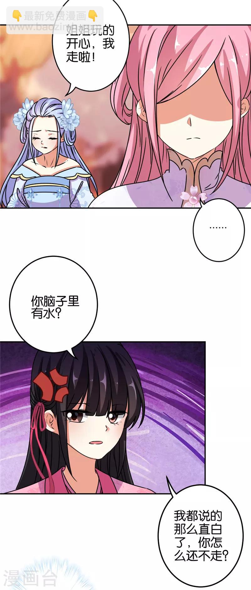 🍘王爷你好贱 第651话 第15页