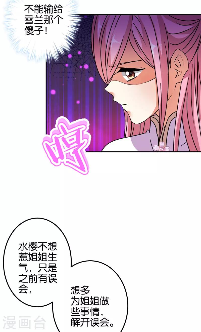 🍘王爷你好贱 第651话 第16页