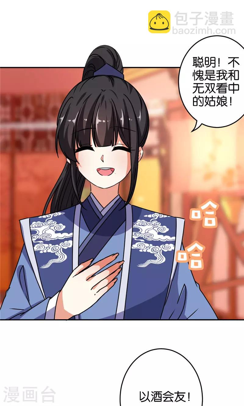 🍘王爷你好贱 第651话 第2页