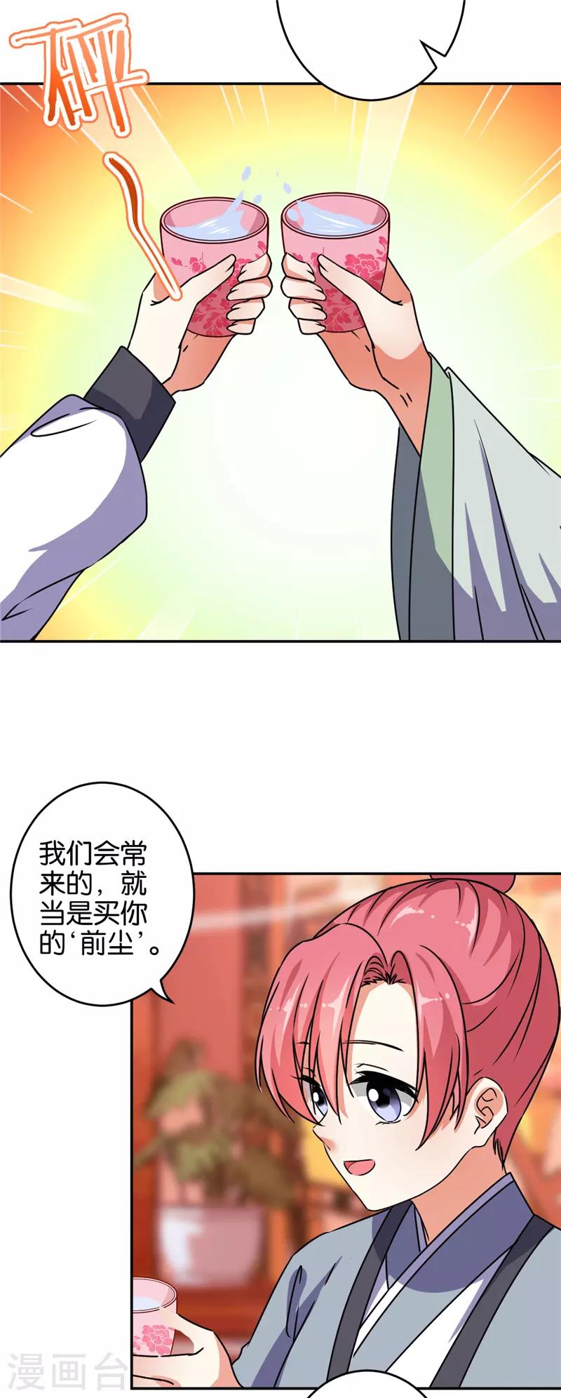 🍘王爷你好贱 第651话 第3页