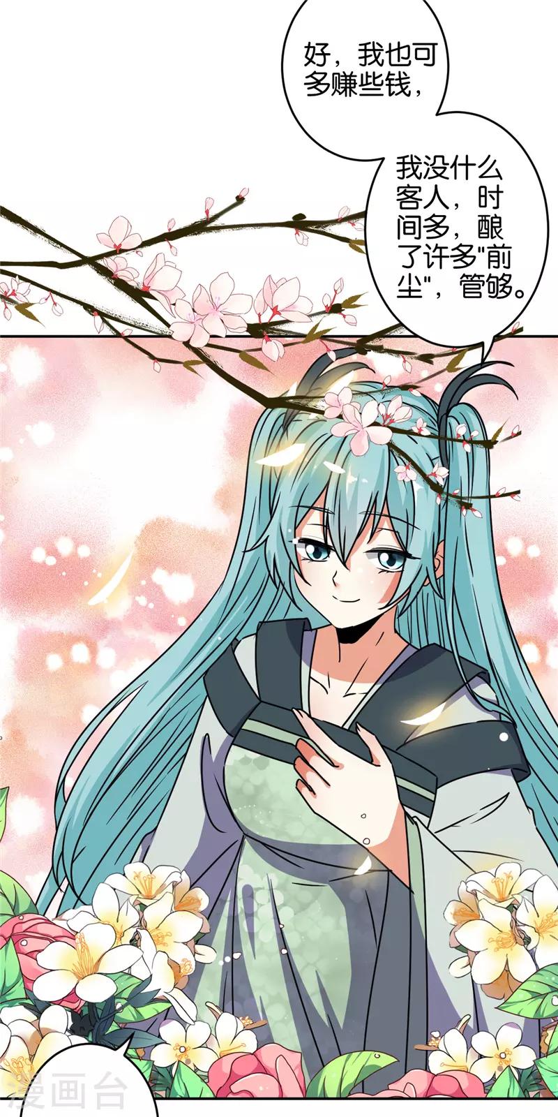 🍘王爷你好贱 第651话 第4页