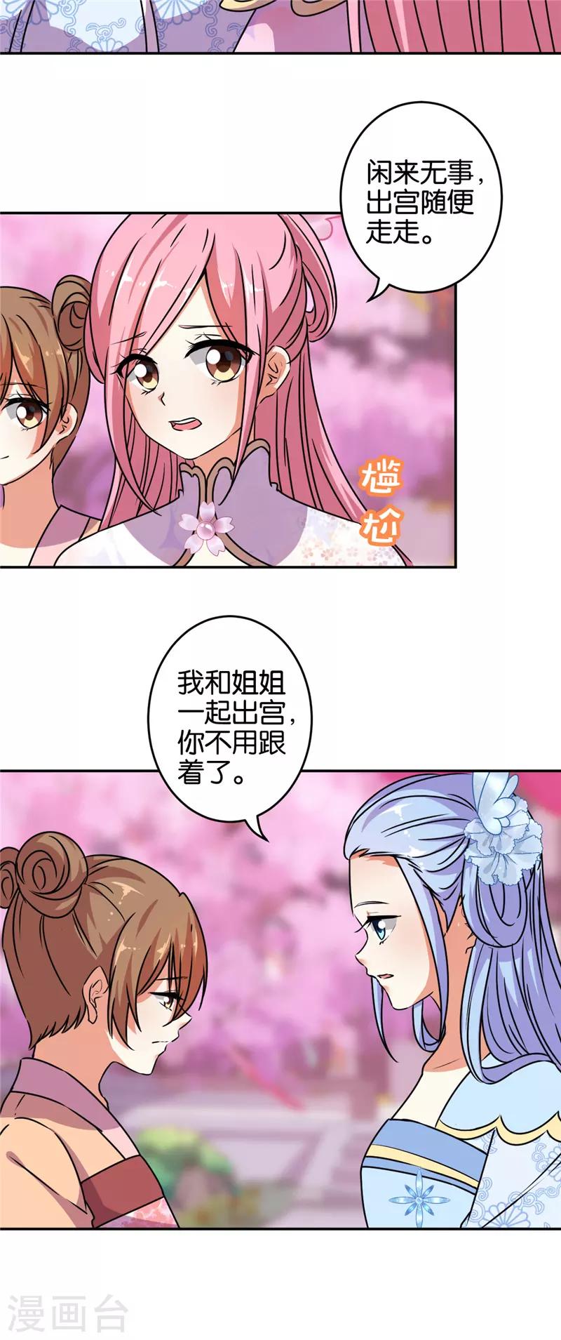 🍘王爷你好贱 第651话 第9页