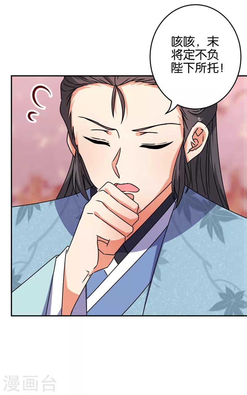 🍘王爷你好贱 第653话 第12页
