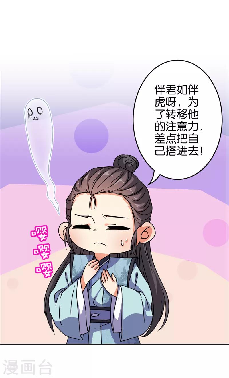 🍘王爷你好贱 第653话 第14页