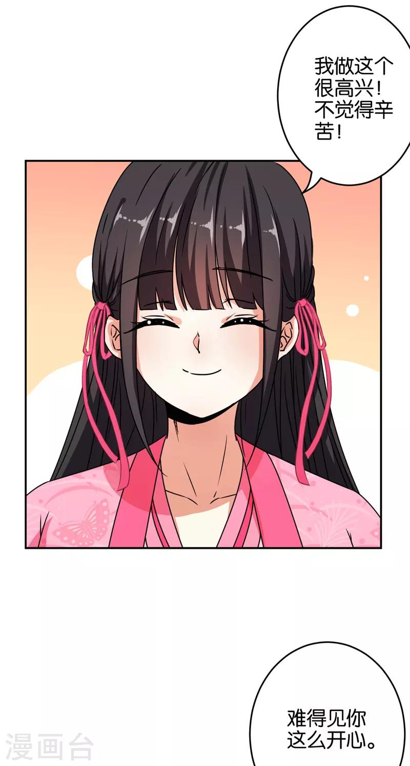 🍘王爷你好贱 第653话 第17页