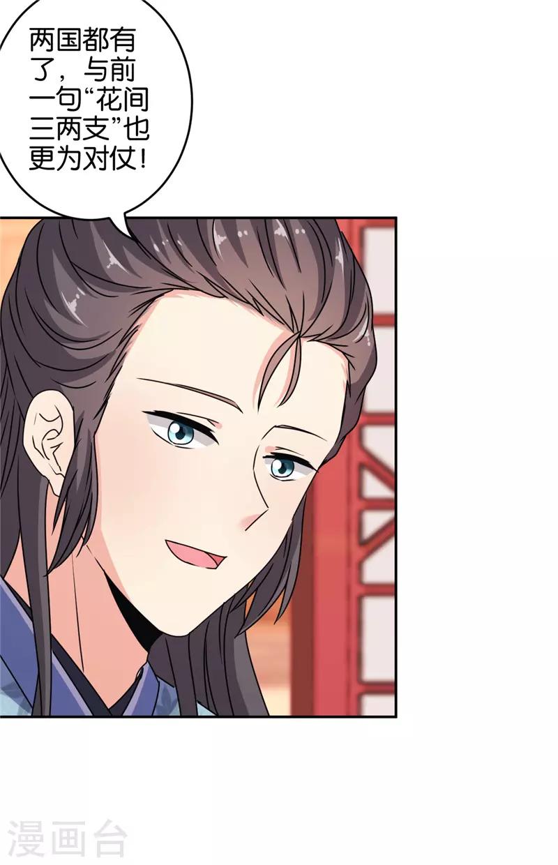 🍘王爷你好贱 第653话 第2页