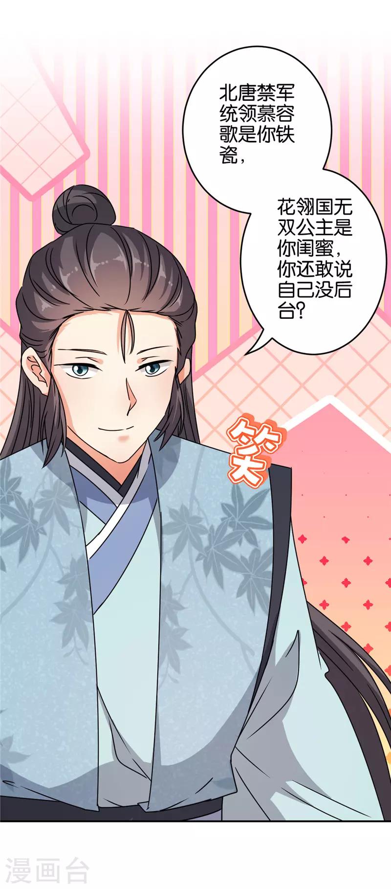 🍘王爷你好贱 第653话 第22页