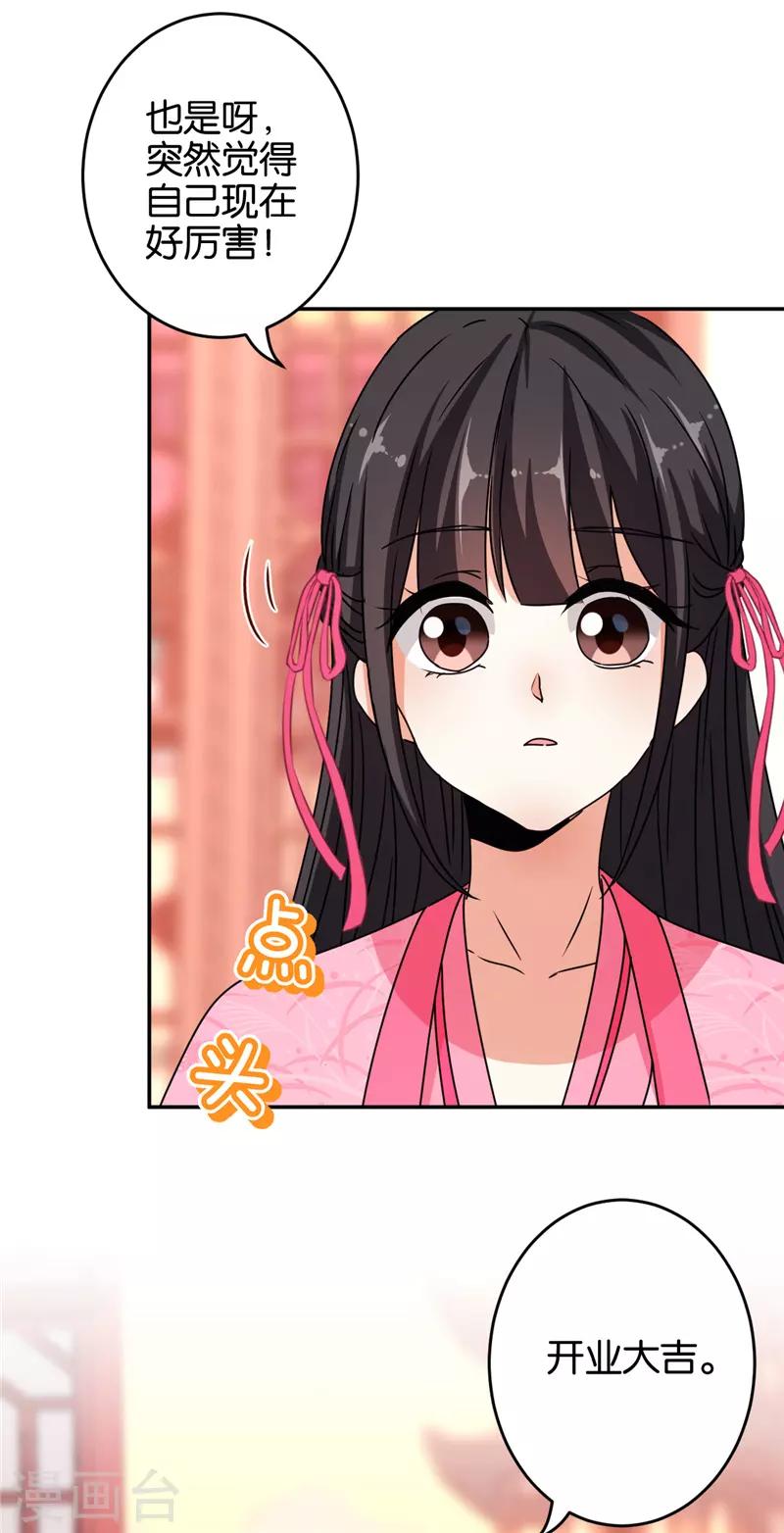 🍘王爷你好贱 第653话 第23页