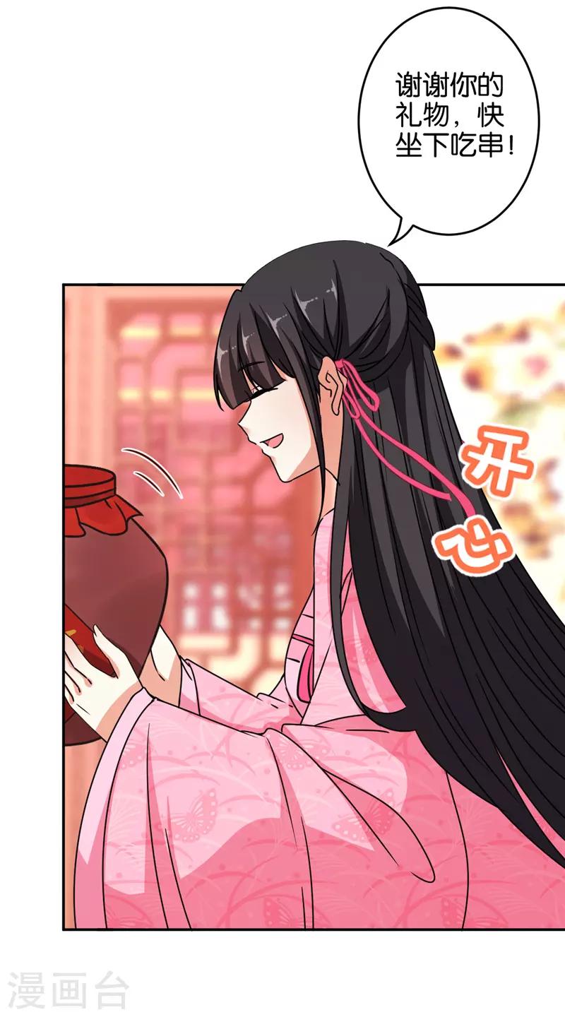 🍘王爷你好贱 第653话 第25页