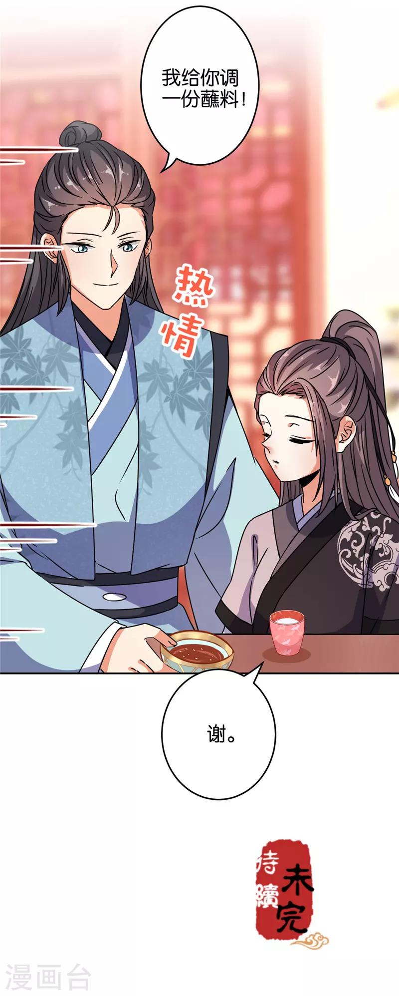 🍘王爷你好贱 第653话 第26页
