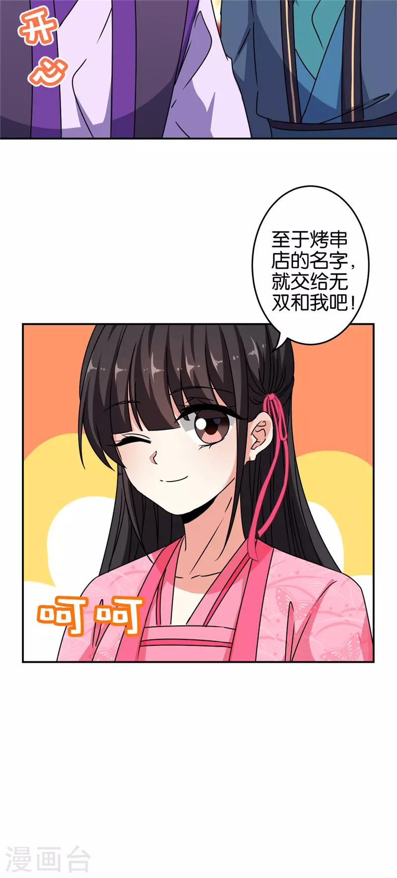 🍘王爷你好贱 第653话 第4页