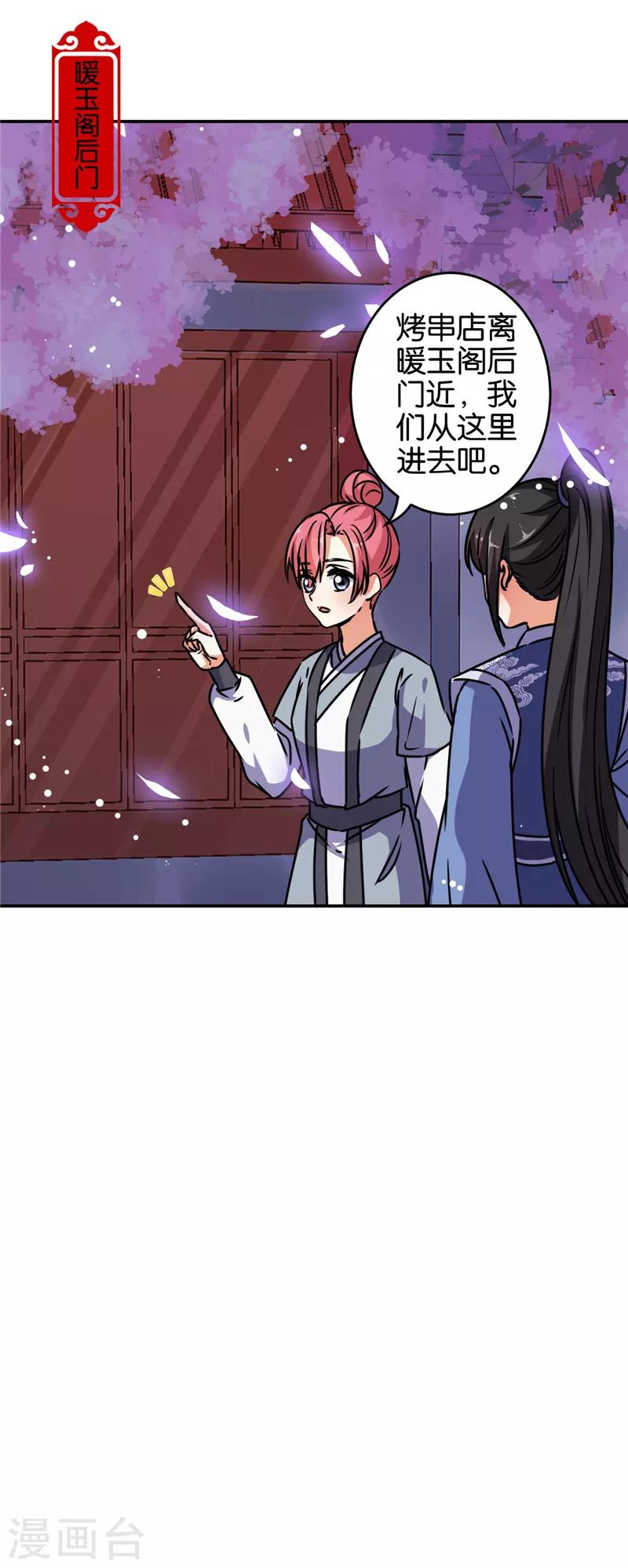 🍘王爷你好贱 第655话 第10页