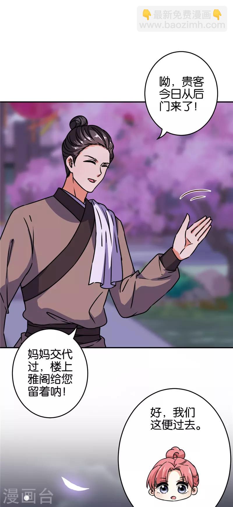 🍘王爷你好贱 第655话 第11页