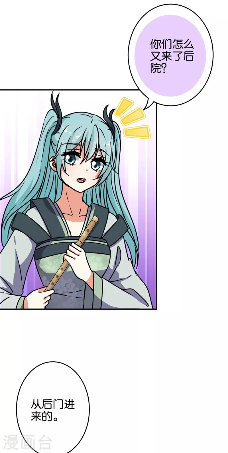 🍘王爷你好贱 第655话 第14页