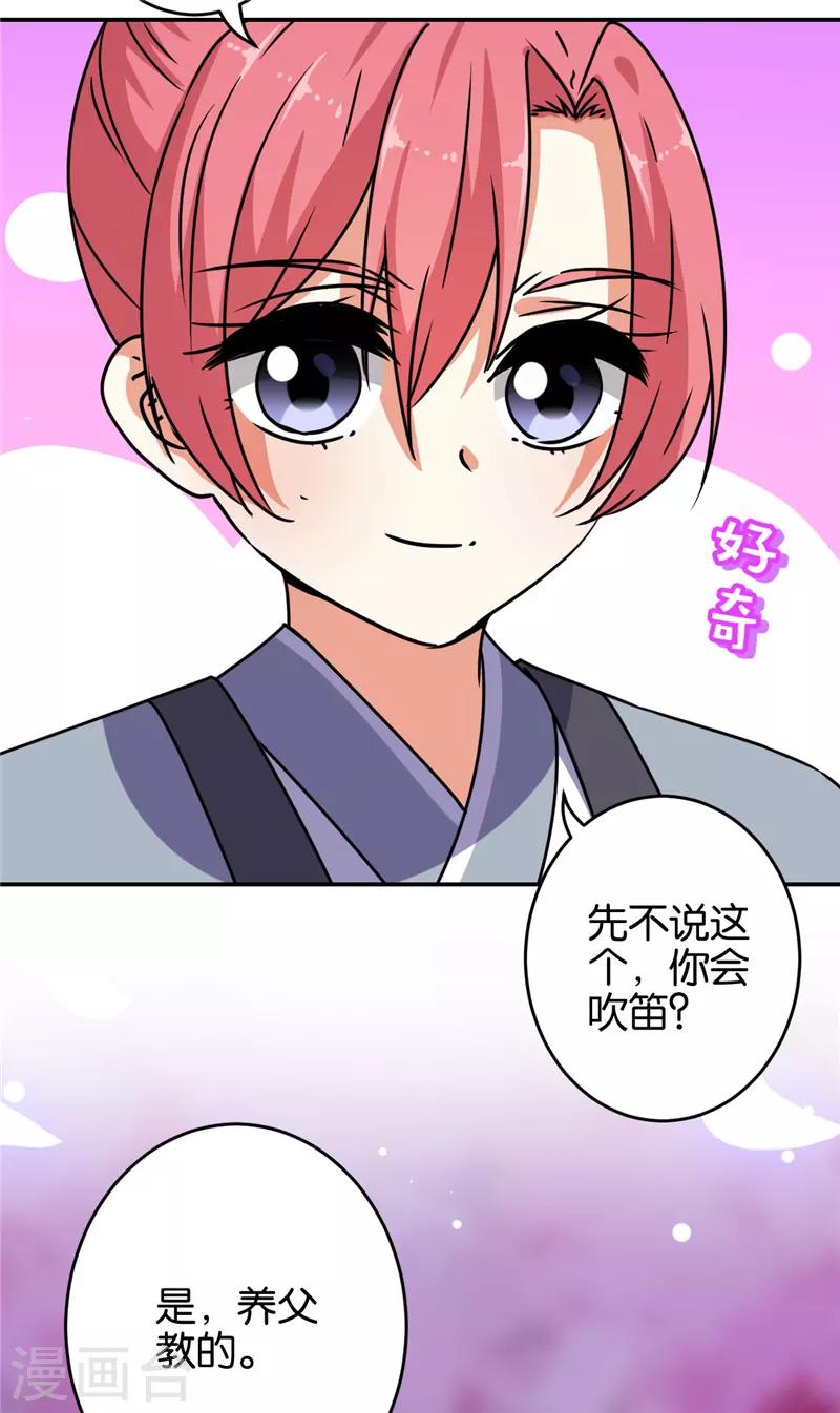 🍘王爷你好贱 第655话 第15页