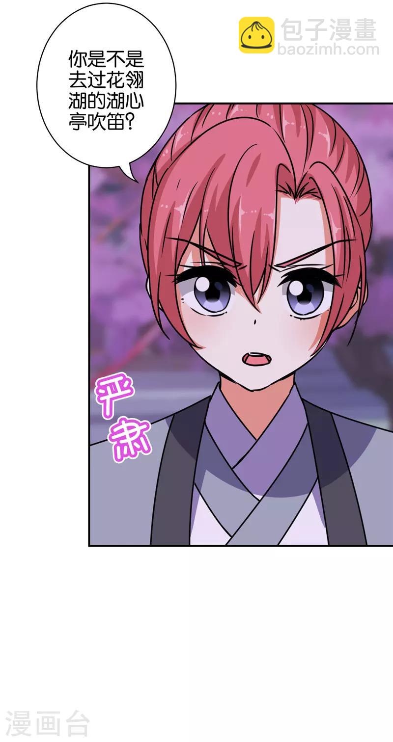 🍘王爷你好贱 第655话 第20页
