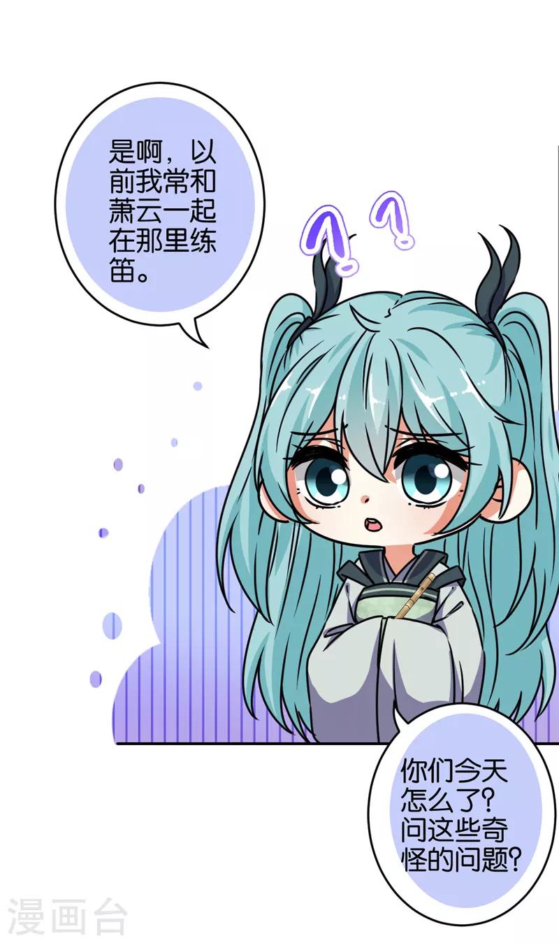 🍘王爷你好贱 第655话 第21页