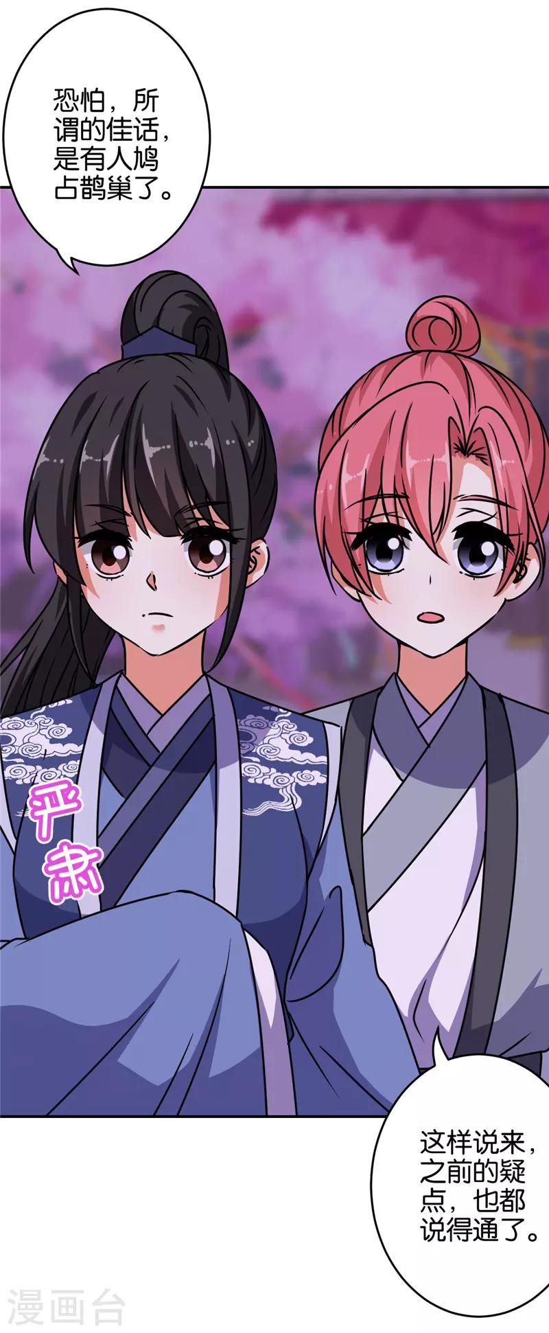 🍘王爷你好贱 第655话 第22页