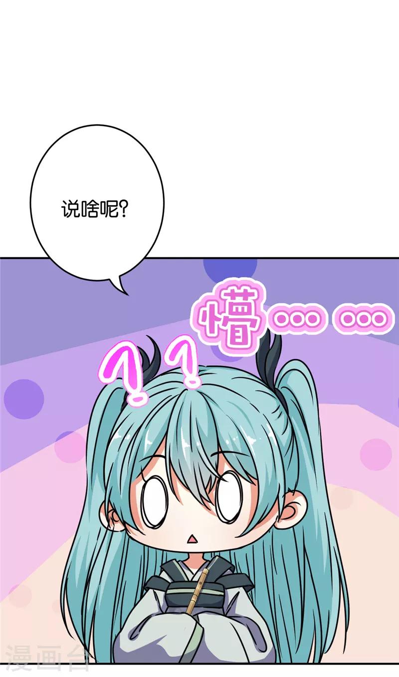 🍘王爷你好贱 第655话 第23页