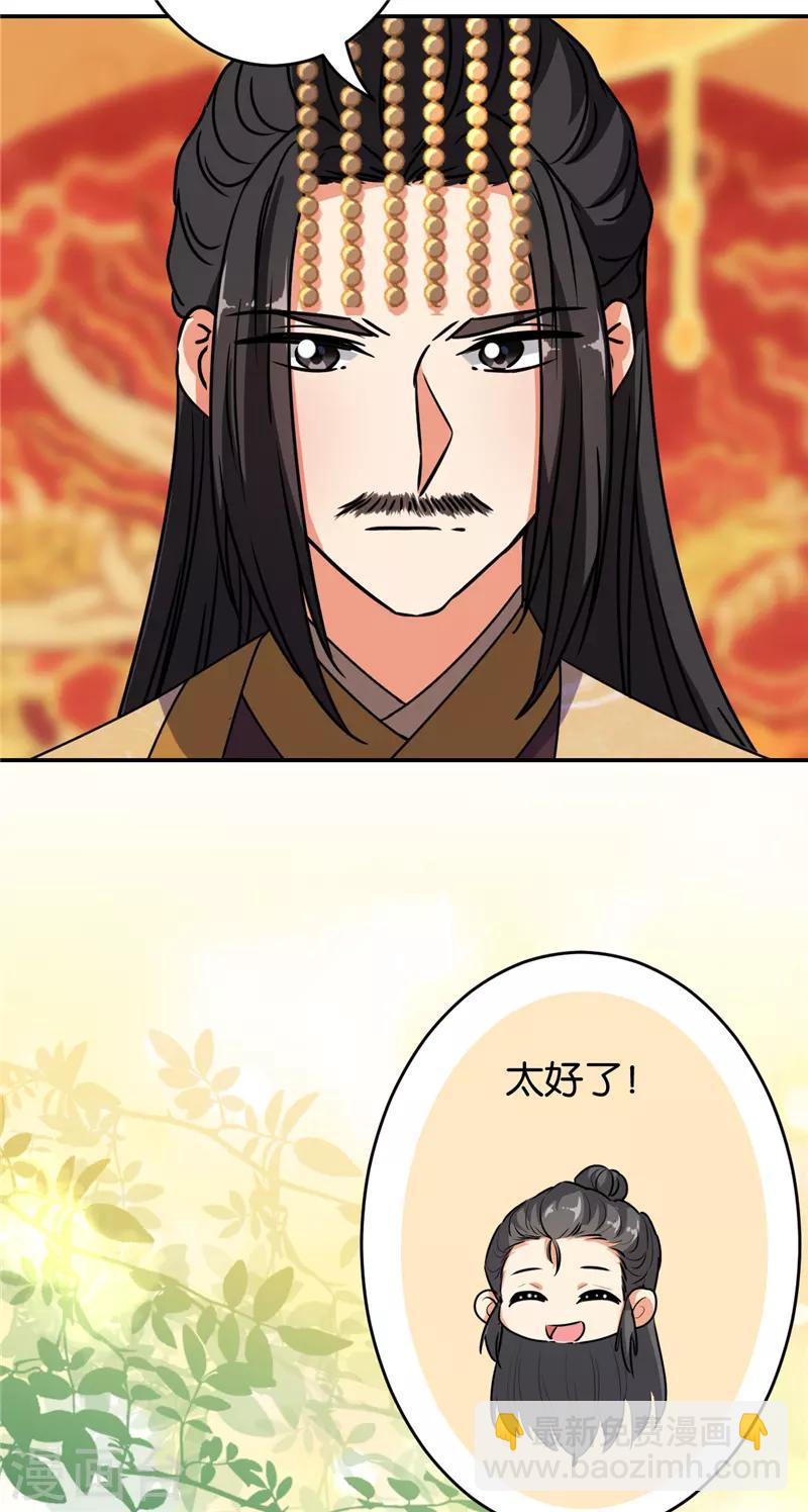 🍘王爷你好贱 第655话 第3页