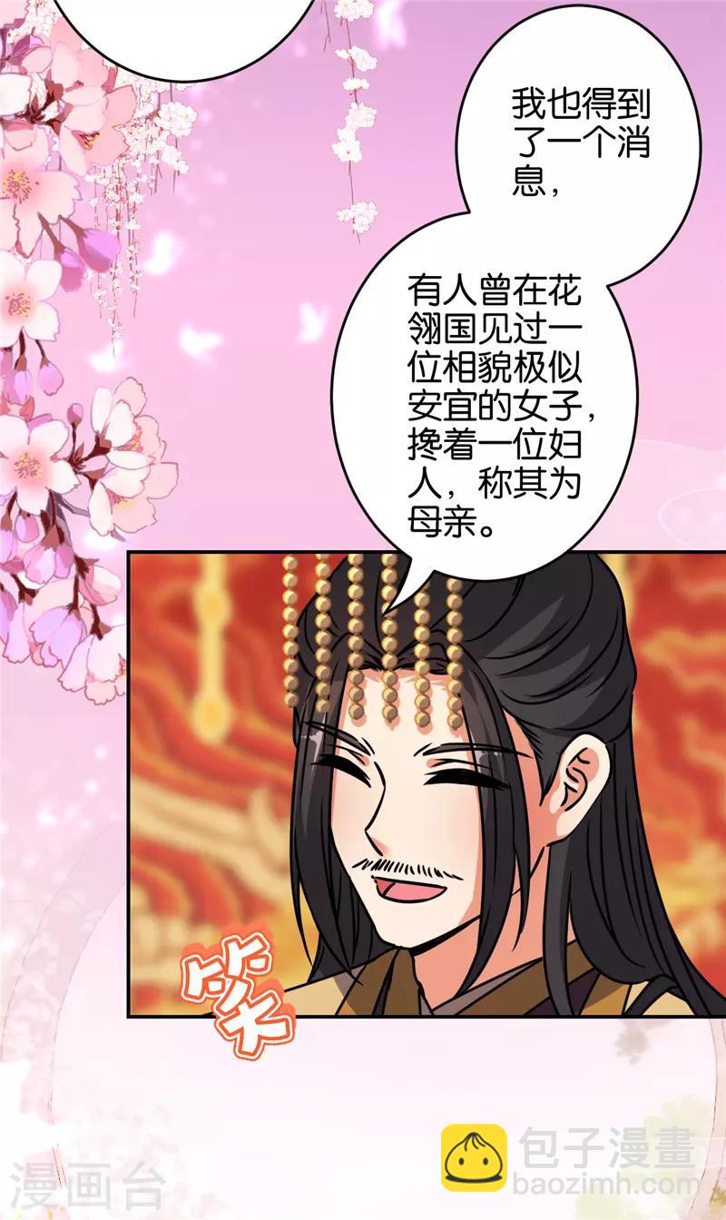 🍘王爷你好贱 第655话 第7页