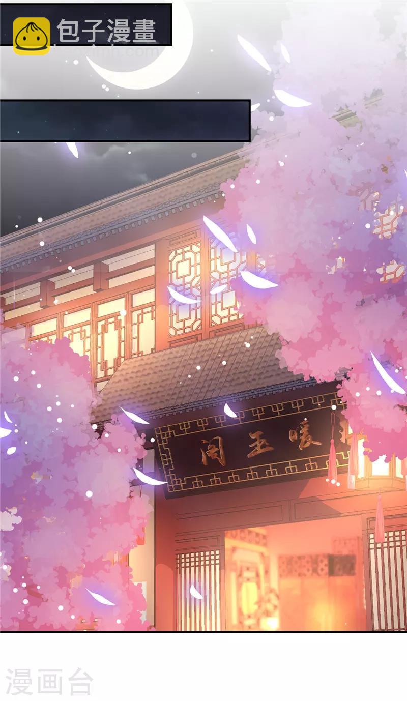 🍘王爷你好贱 第655话 第9页