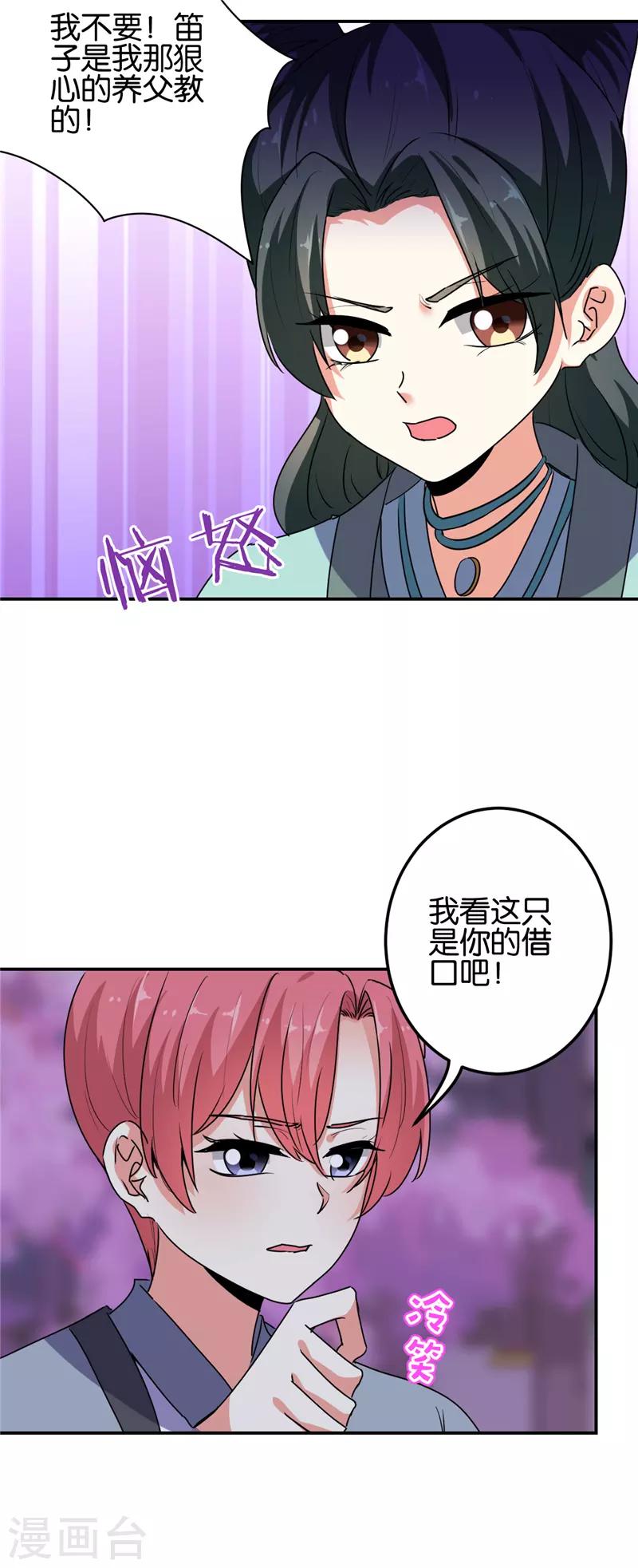 🍘王爷你好贱 第657话 第10页