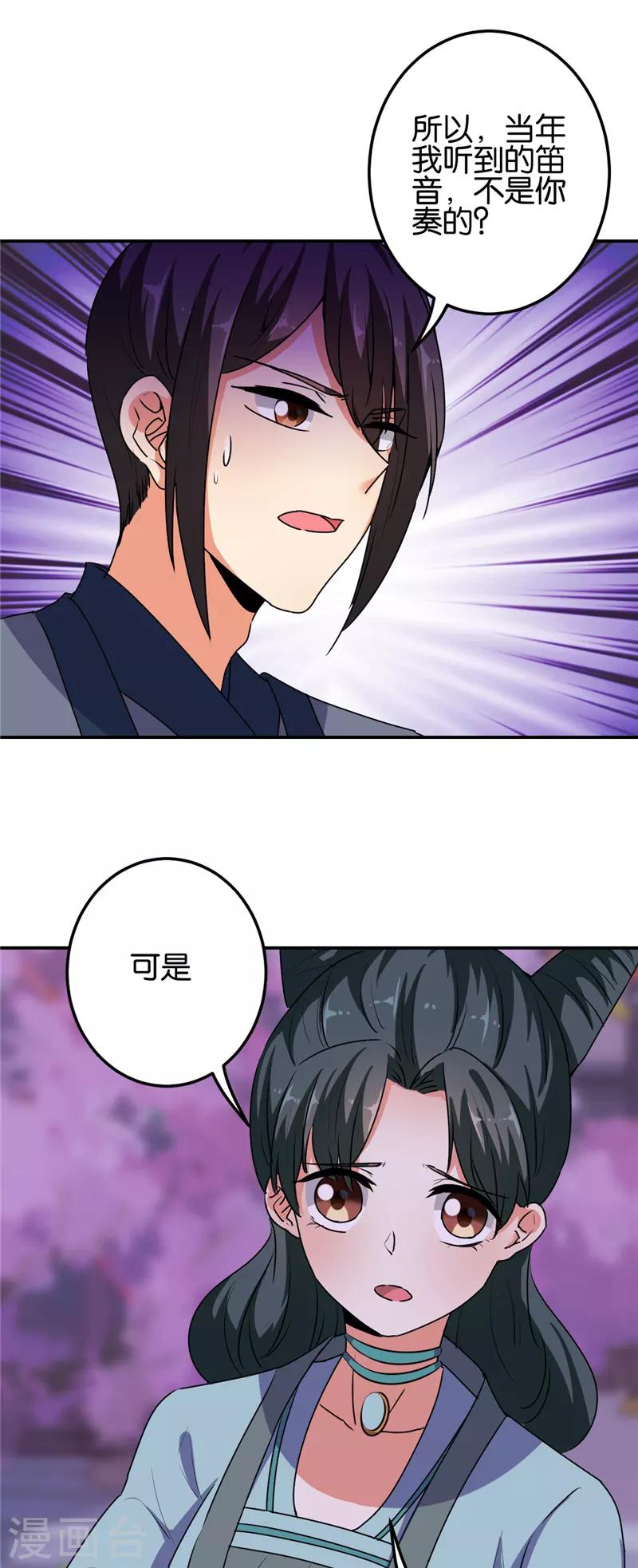 🍘王爷你好贱 第657话 第12页