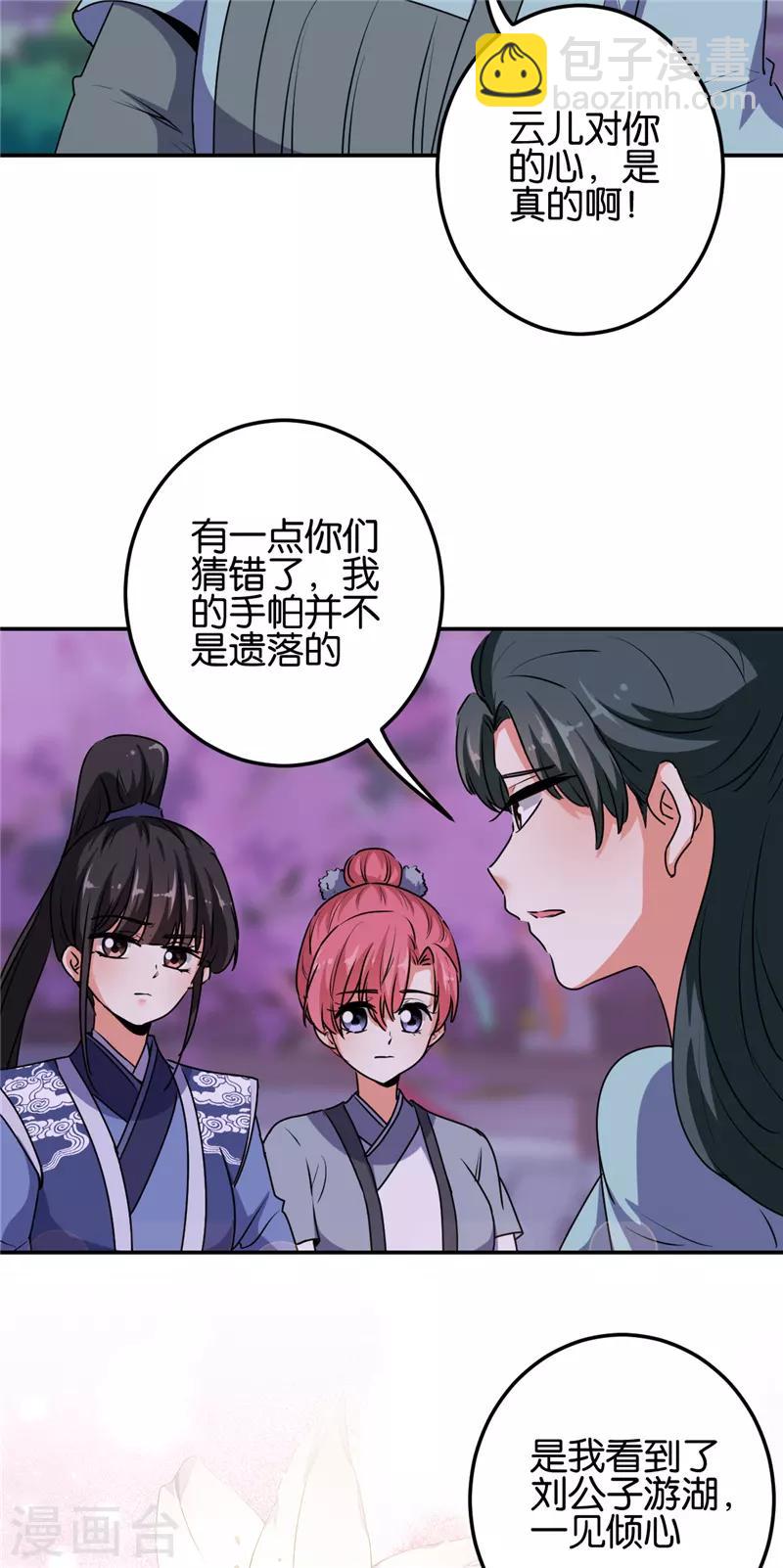 🍘王爷你好贱 第657话 第13页
