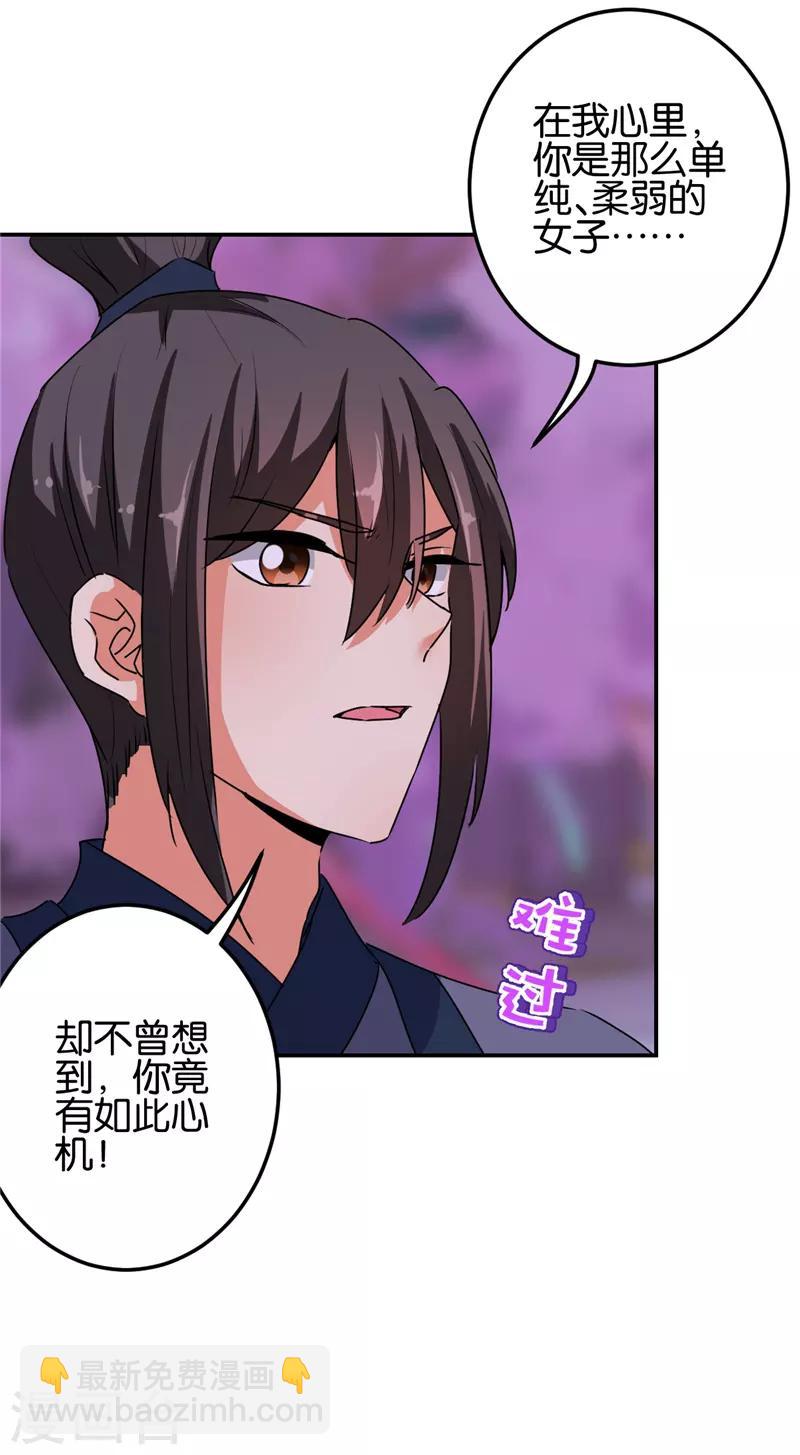 🍘王爷你好贱 第657话 第15页