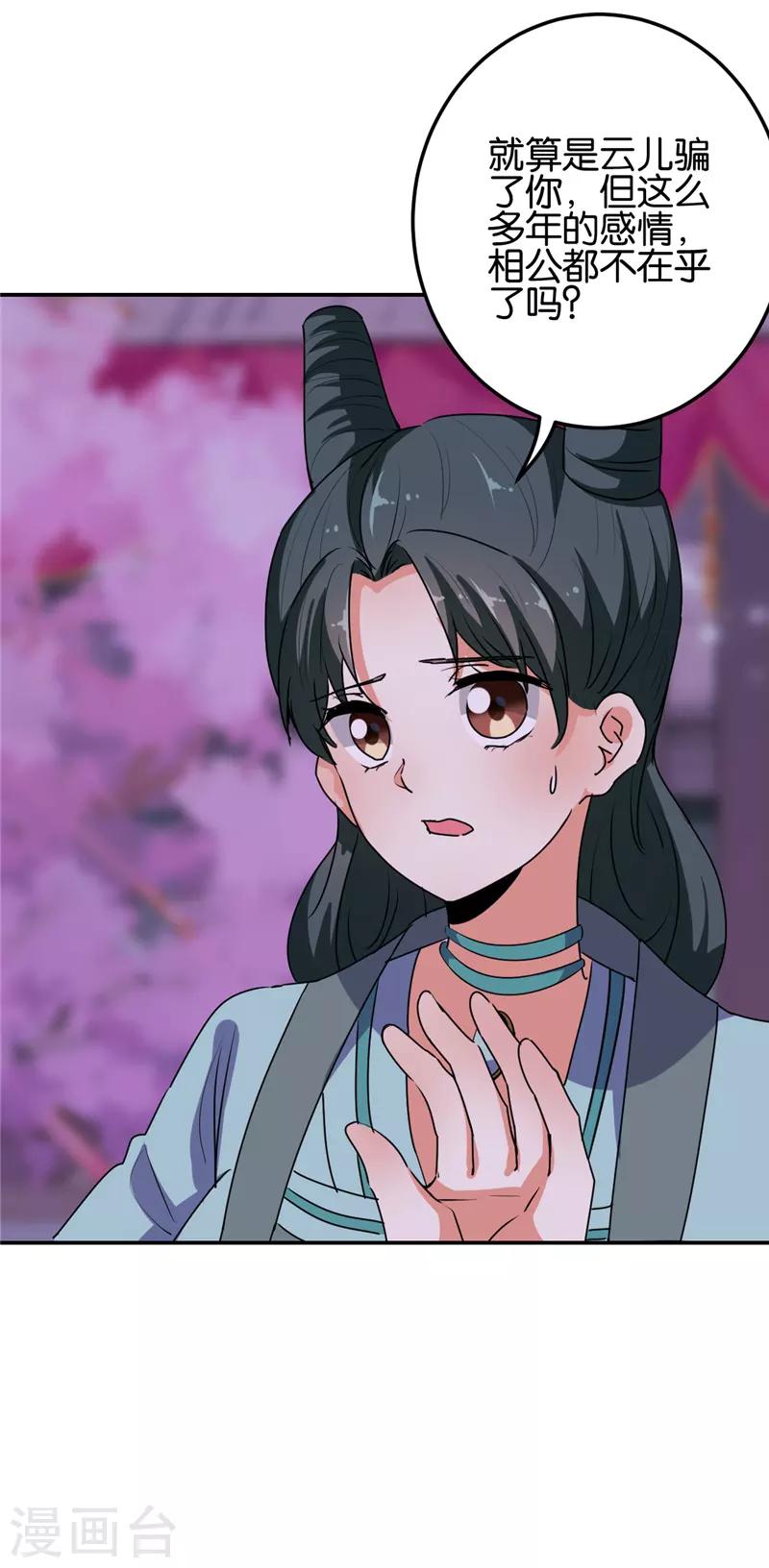 🍘王爷你好贱 第657话 第16页