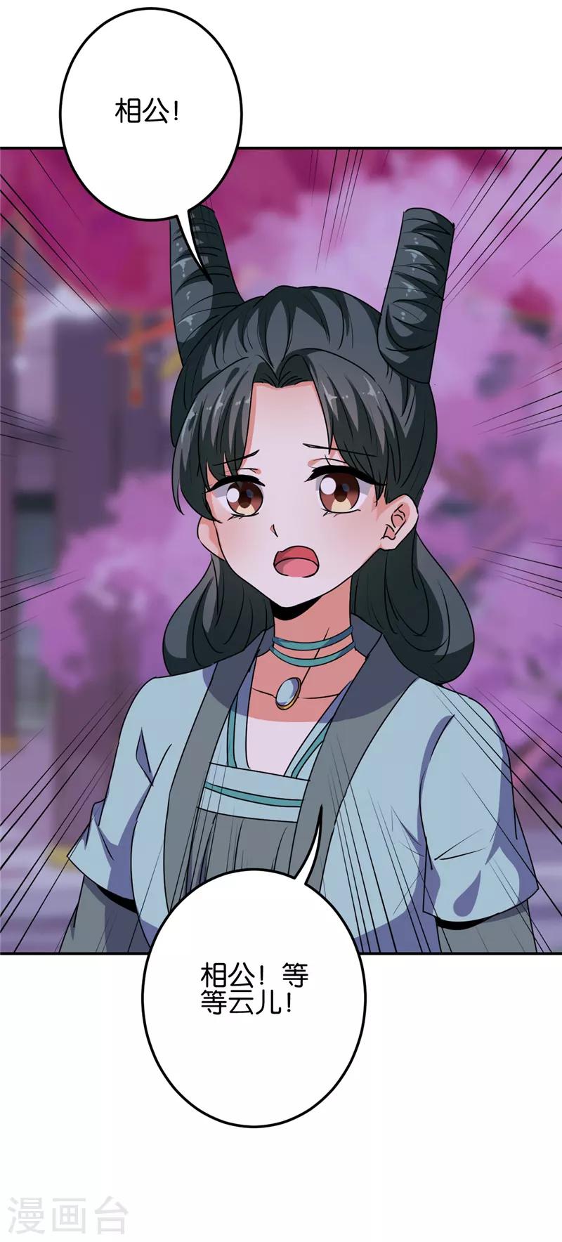 🍘王爷你好贱 第657话 第18页