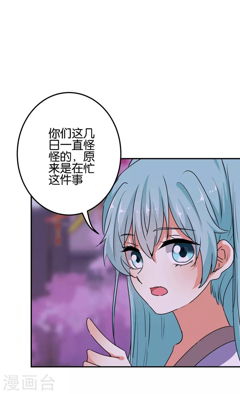 🍘王爷你好贱 第657话 第19页