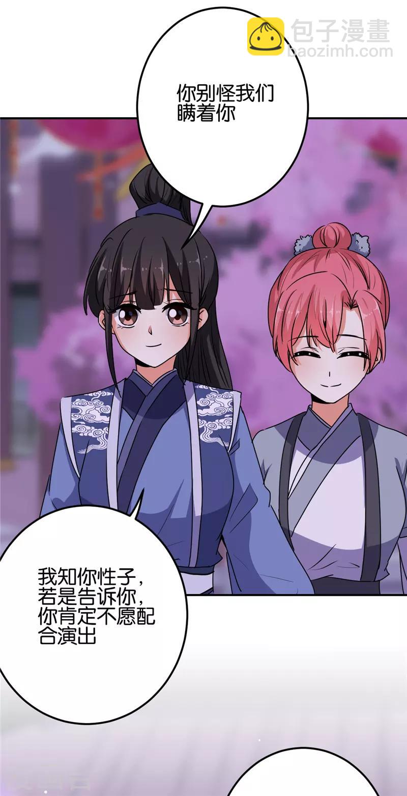 🍘王爷你好贱 第657话 第20页