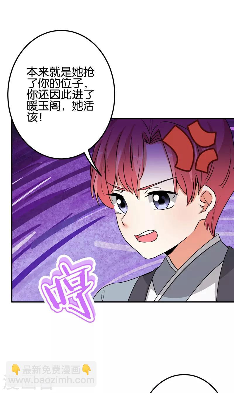 🍘王爷你好贱 第657话 第22页