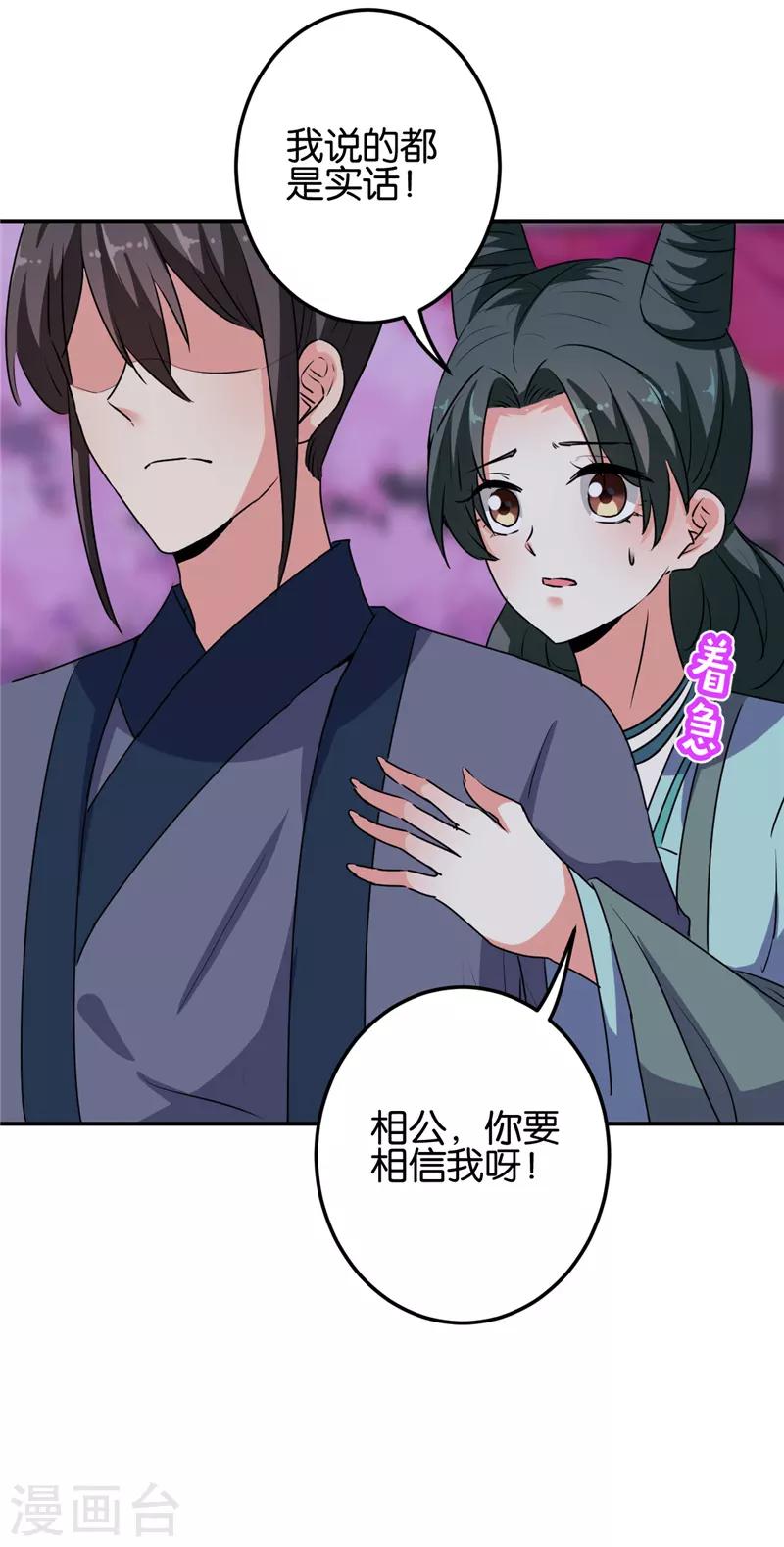 🍘王爷你好贱 第657话 第7页