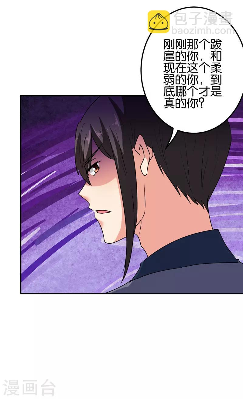 🍘王爷你好贱 第657话 第8页