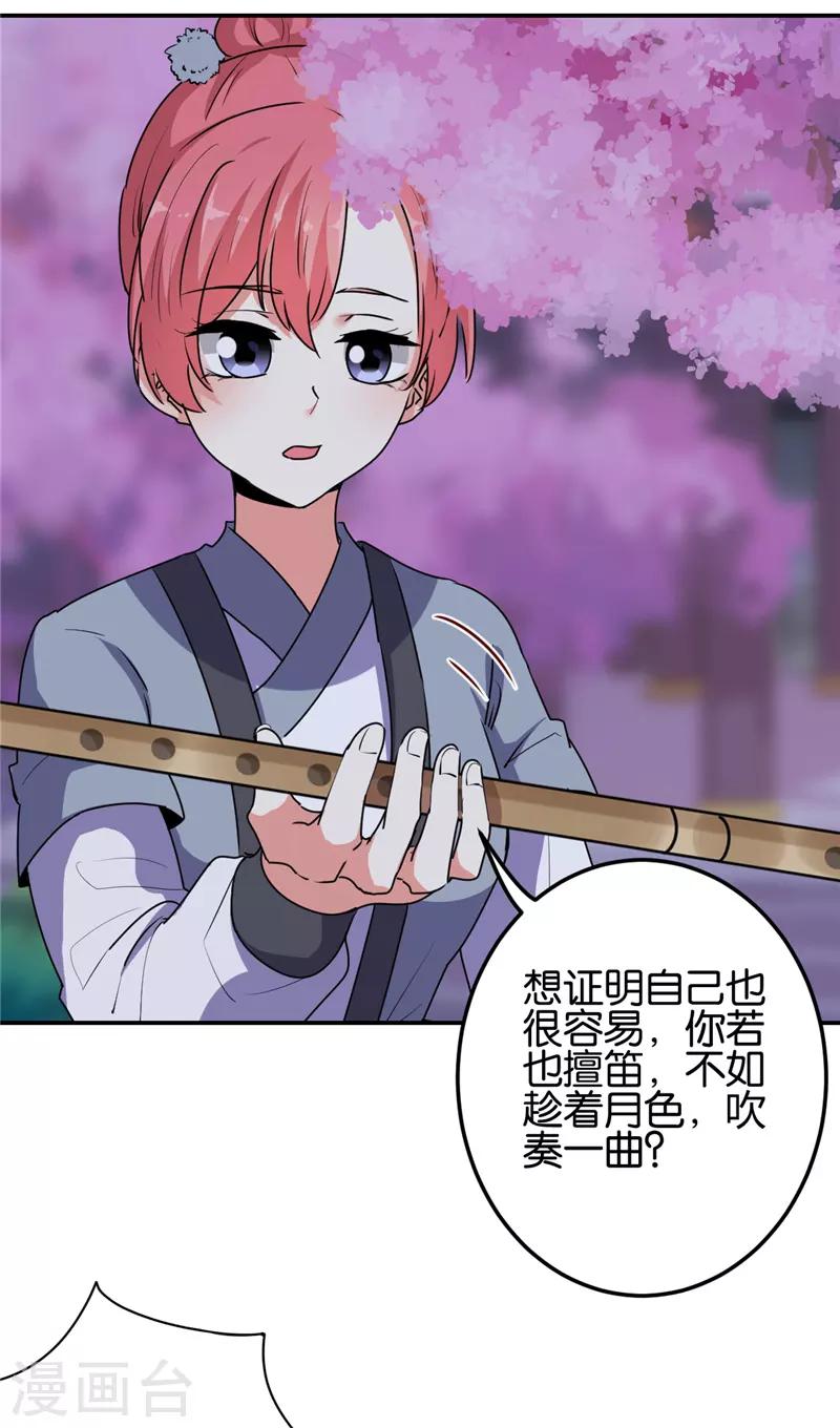 🍘王爷你好贱 第657话 第9页