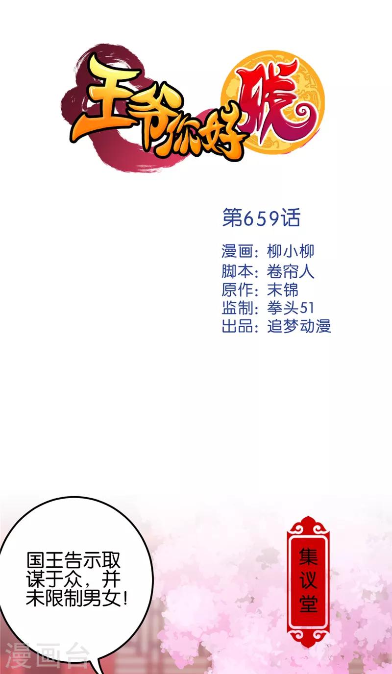 🍘王爷你好贱 第659话 第1页