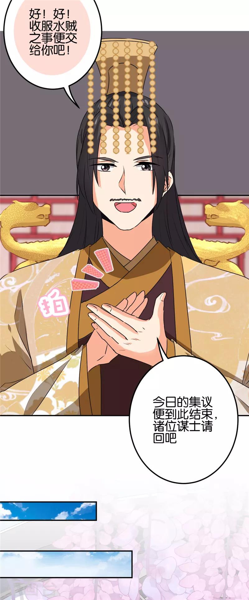 🍘王爷你好贱 第659话 第10页