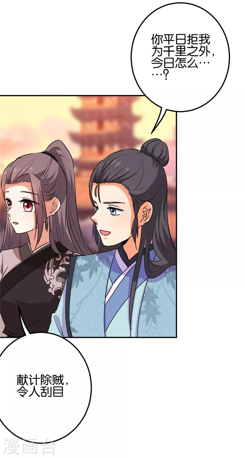 🍘王爷你好贱 第659话 第14页